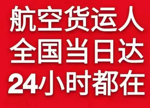 宁波栎社机场物流货物、航空货运:物流行业各岗位招聘